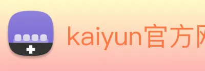 kaiyun官方网站 logo